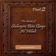 The Book Of Sulaym Bin Qays Al Hilali - Part 2