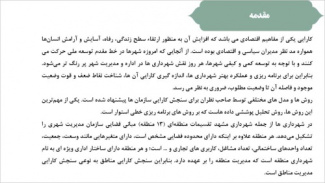 پروژه تحلیل پوششی داده ها سنجش کارایی مناطق 13 گانه شهرداری مشهد
