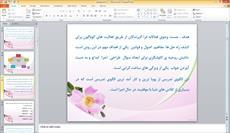 پاورپوینت الگوی تدریس E5 بر اساس ساخت گرایی