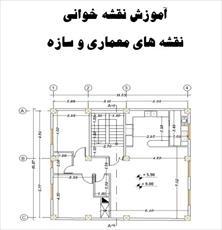 آموزش نقشه خوانی