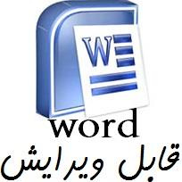 دانلود فایل حسابداري اموال، ماشين آلات و تجهيزات