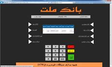 فایل دستگاه خودپردازATM با #C سی شارپ در محیط ASP.NET + پایگاه داده+مستند نیاز