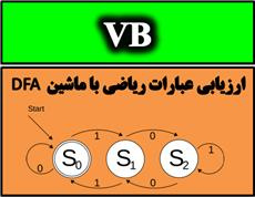 فایل ارزیابی عبارات محاسباتی با ويژوال بيسيك VB