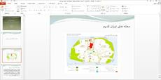 فایل طرح مرمّت و احیای خانه ناصرالدین میرزا (مناسب برای فایل)(پاورپوینت)