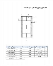 دانلود فایل بررسی بارگزاری (ساختمان 5 طبقه)