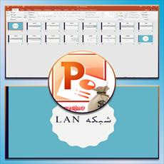 دانلود پاورپوینت بررسی شبکه LAN