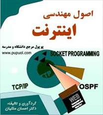 دانلود پاورپوینت مهندسی اینترنت فصل 7