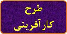 طرح توجيه فني ، مالي و اقتصادي  خدمات بينايي‌سنجي،چشم‌پزشكي  و فروش لوازم و مواد چشم‌پزشكي