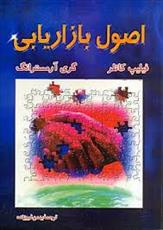 دانلود پاورپوینت بازار تجاری و رفتار خریدار تجاری (فصل ششم كتاب اصول بازاریابی كاتلر ترجمه فروزنده)