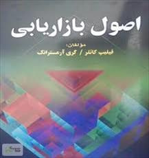 دانلود پاورپوینت انتخاب و مدیریت کانال  های بازاریابی (فصل هجدهم كتاب اصول بازاریابی كاتلر)