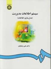 دانلود پاورپوینت سلول گرايي، زير بناي تحولات در صنعت رايانه (فصل دوم کتاب سیستم اطلاعات مدیریت رضائی