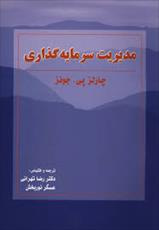 دانلود پاورپوینت سهام عادی (فصل ششم کتاب مدیریت سرمایه گذاری تألیف جونز ترجمه تهرانی و نوربخش)