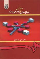 دانلود پاورپوینت سازماندهی و طراحی سازمان (فصل هشتم کتاب مبانی سازمان و مدیریت رضائیان)