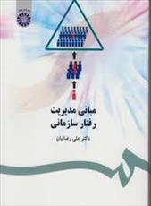 دانلود پاورپوینت ادراک (فصل سوم کتاب مبانی مدیریت رفتار سازمانی دکتر رضائیان)