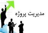 دانلود پاورپوینت بررسی چگونگی ابلاغ و آغاز فایل Power Point