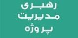 دانلود پاورپوینت رهبری نیروی انسانی و ارتباطات در مدیریت فایل