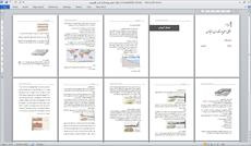 دانلود فایل تحقیق بررسی اشکال اصلی پوسته قاره ای  و اقیانوسی