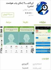 برنامه مزاحم یاب (مکان یابی هوشمند و دقیق)