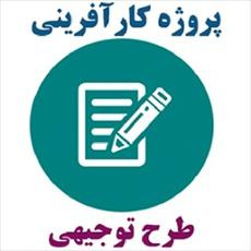 دانلود طرح توجيهی بسته بندی مواد غذايی