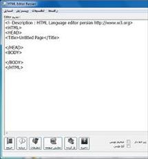 دانلود سورس یک ویرایشگر متن و HTML