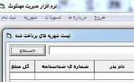 دانلود نرم افزار مدیریت مهد کودک با زبان ویژوال بیسیک