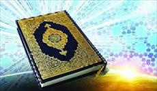 تحقیق اخلاق نيک و بد در قرآن