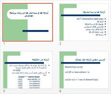 پاورپوینت آرايه ها و ساختارها