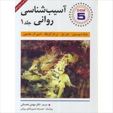 دانلود پاورپوینت خلاصه کتاب آسيب شناسي رواني 1 تالیف ديويسون، نيل و كرينگ ترجمه دكتر مهدي دهستاني