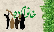 تحقیق نقش های زن و مرد در نظام خانواده در فرهنگ اسلامی