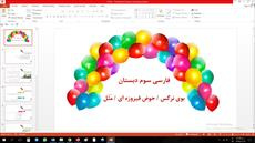 پاورپوینت بوی نرگس ، حوض فیروزه ای ، مَثَل فارسی سوم دبستان