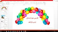 پاورپوینت فارسی سوم درس یازدهم نویسنده بزرگ