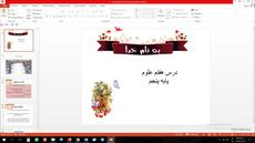 پاورپوینت درس هفتم علوم مقطع پنجم ابتدایی چه خبر (2)