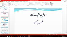 پاورپوینت فصل دوم ریاضی مقطع ششم ابتدایی کسرها