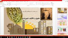 پاورپوینت درس بیست و دوم مطالعات مقطع نهم حقوق و تکالیف شهروندی