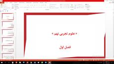 پاورپوینت فصل اول علوم مقطع نهم مواد و نقش آنها در زندگی