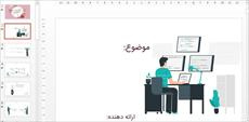 دانلود قالب پاورپوینت فایل