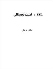دانلود رایگان کتاب SSL امنیت دیجیتالی با فرمت pdf