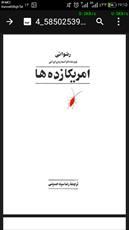 دانلود رایگان کتاب امریکا زده ها با فرمت pdf