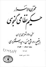 دانلود رایگان کتاب شرح مخزن الاسرار با فرمت pdf