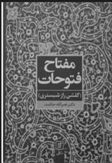 دانلود رایگان کتاب مفتاح فتوحات با فرمت pdf