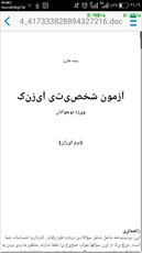 دانلود رایگان کتاب آزمون شخصیت آیزونگ با فرمت pdf