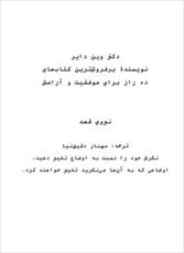 دانلود رایگان کتاب ده راز دست یابی به آرامش درون با فرمت pdf