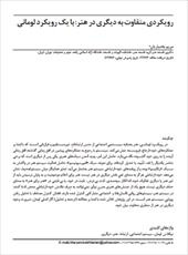 دانلود رایگان کتاب هُنر با فرمت pdf