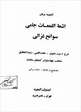 دانلود رایگان کتاب گنجینه عرفان با فرمت pdf