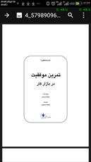 دانلود رایگان کتاب تمرین موفقیت در بازار کار با فرمت pdf