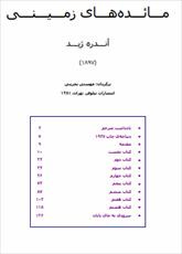 دانلود رایگان کتاب مائده های زمینی  با فرمت pdf