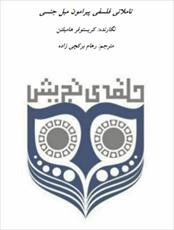 دانلود رایگان کتاب تاملاتی فلسفی بر میل جنسی با فرمت pdf