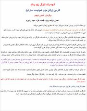 دانلود رایگان کتاب آنچه یک کارگر باید بداند با فرمت pdf