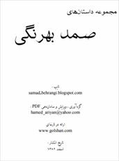 دانلود رایگان کتاب مجموعه داستان ها فرمت pdf