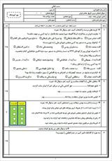 نمونه سوال درس تاریخ معاصر